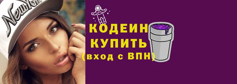 купить наркотики сайты  Инза  Codein напиток Lean (лин) 